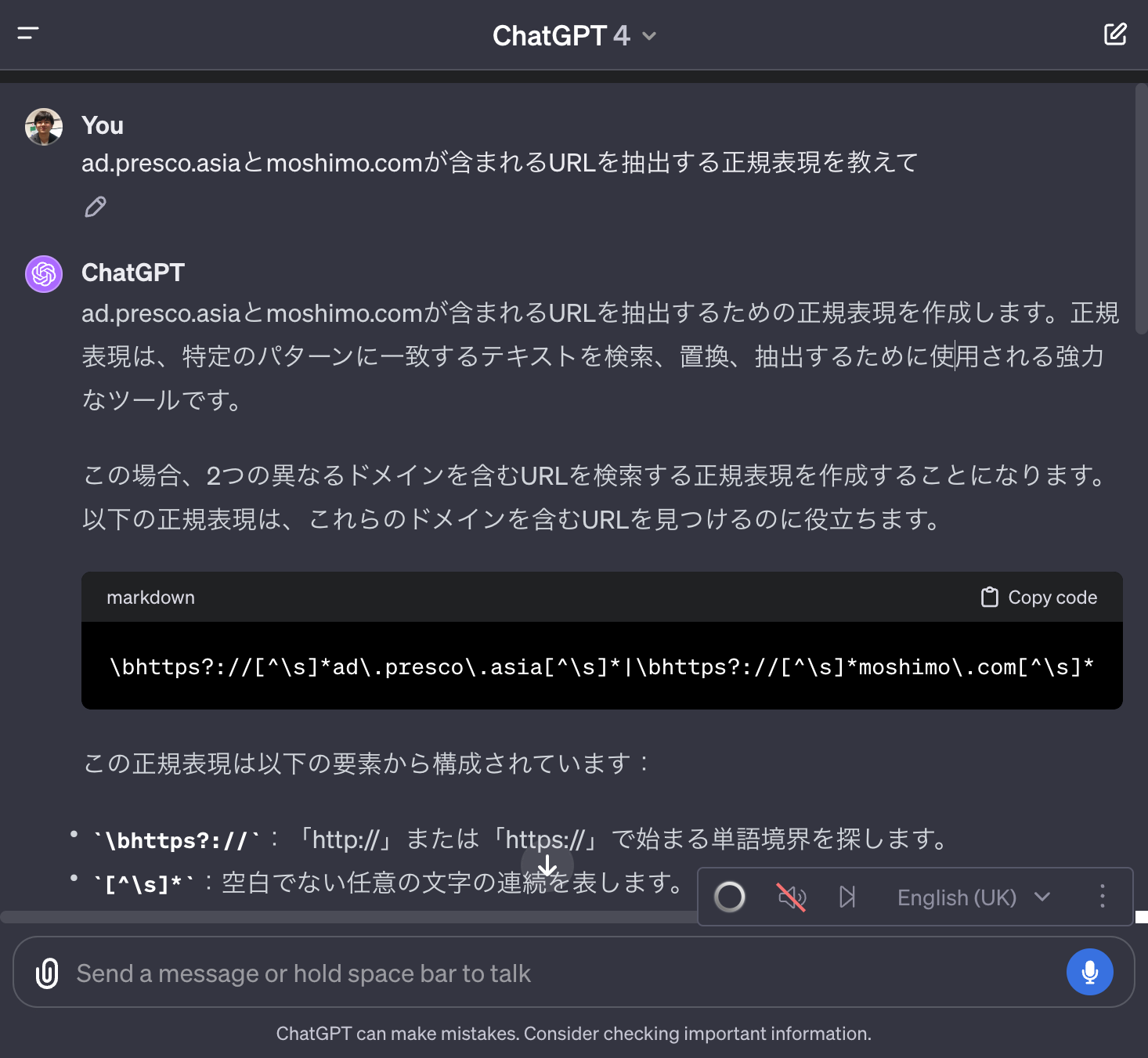 ChatGPTを利用して、正規表現のURLを作成する方法